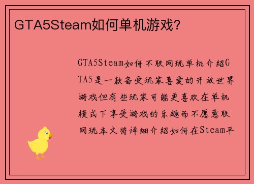 GTA5Steam如何单机游戏？